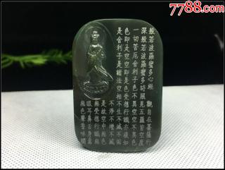 和田玉青玉心经观音牌子编号:c023赠送随机款吊绳,包装礼盒